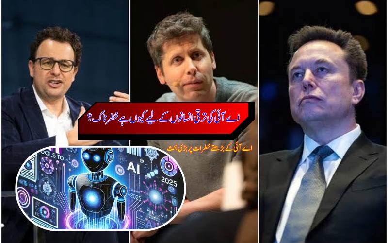 اے آئی کی ترقی کی رفتار کم کرنے پر مسک اور آلٹمین متفق، اموڈی نے بڑے خطرے سے کیا خبردار 